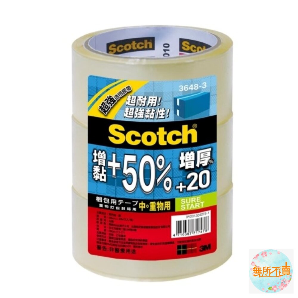 3M3648超強透明膠帶單入/3入