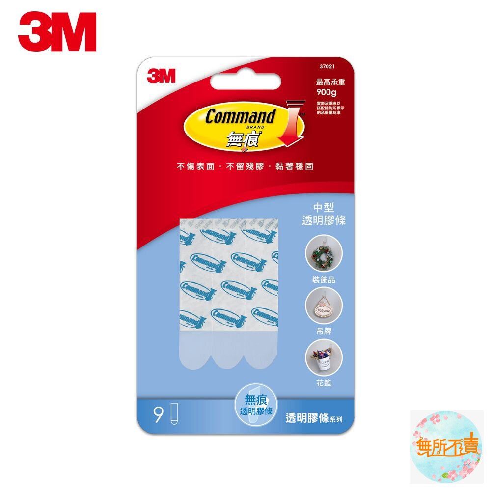 3M無痕透明膠條：中型/小型 封面照片