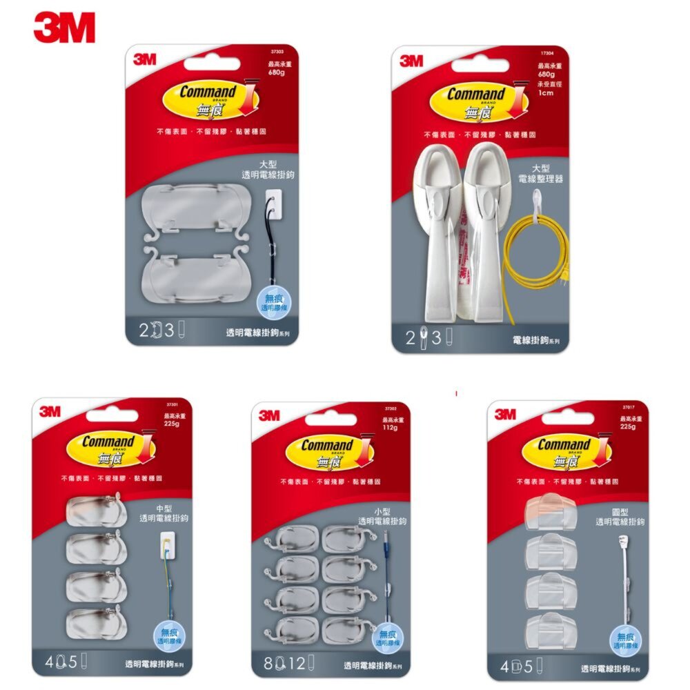 3M_37301_37017-3M無痕電線掛鉤系列：大型/中型/小型/圓型  透明掛勾/電線整理器