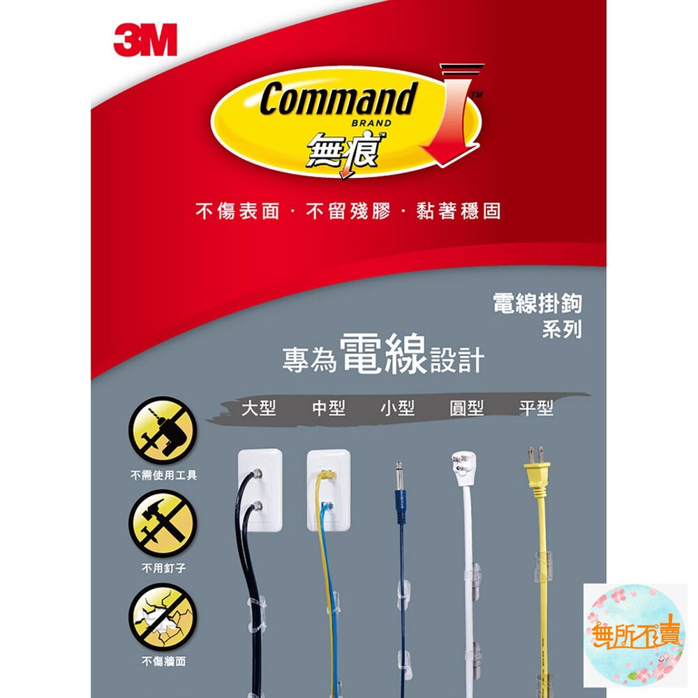 3M無痕電線掛鉤系列:大型/中型/小型/圓型 透明掛勾/電線整理器-圖片-1