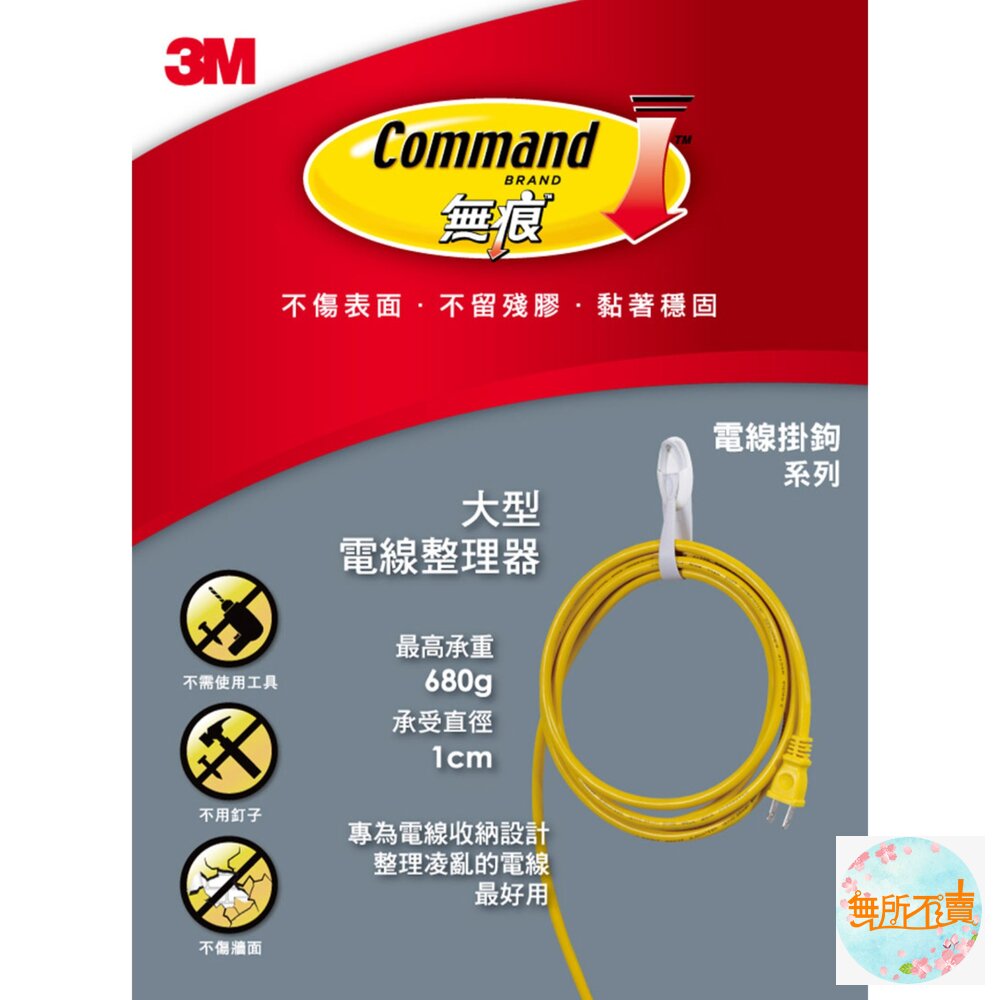 3M無痕電線掛鉤系列:大型/中型/小型/圓型 透明掛勾/電線整理器-圖片-2