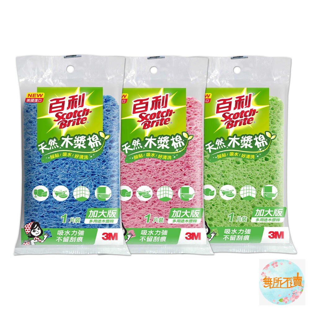 3M百利天然木漿棉1片裝:正常版400T/加大版400TL顏色隨機出貨