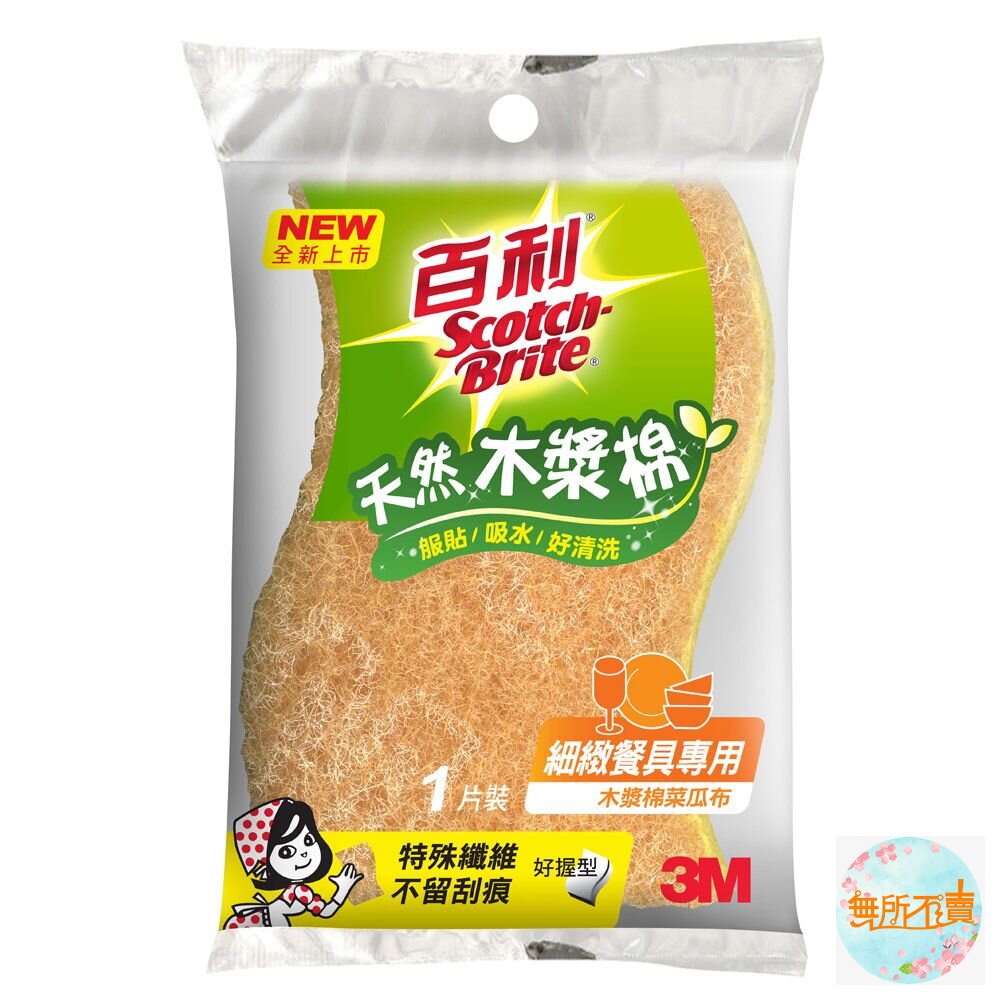 《裸裝特惠賣場》3M 百利 天然木漿棉菜瓜布:細緻餐具(1入)/細緻鍋具(1入)-圖片-1