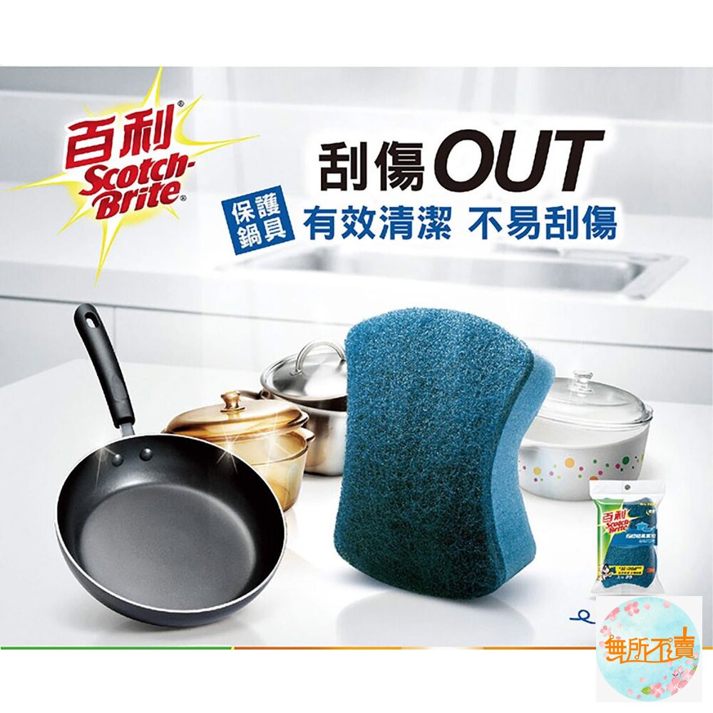 《裸裝特惠賣場》3M 百利 天然木漿棉菜瓜布:細緻餐具(1入)/細緻鍋具(1入)-圖片-7