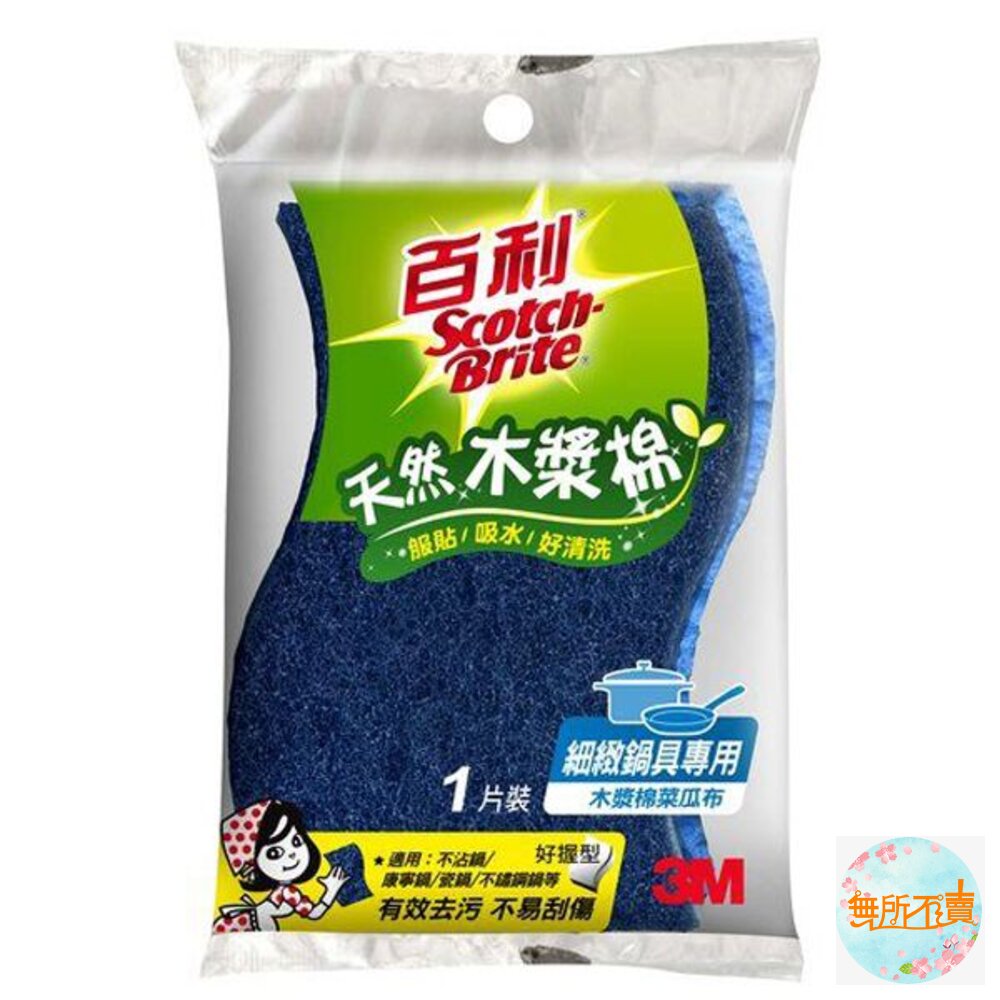 (裸裝販售)3M 百利 天然木漿棉菜瓜布:細緻餐具(1入)/細緻鍋具(1入)-圖片-1