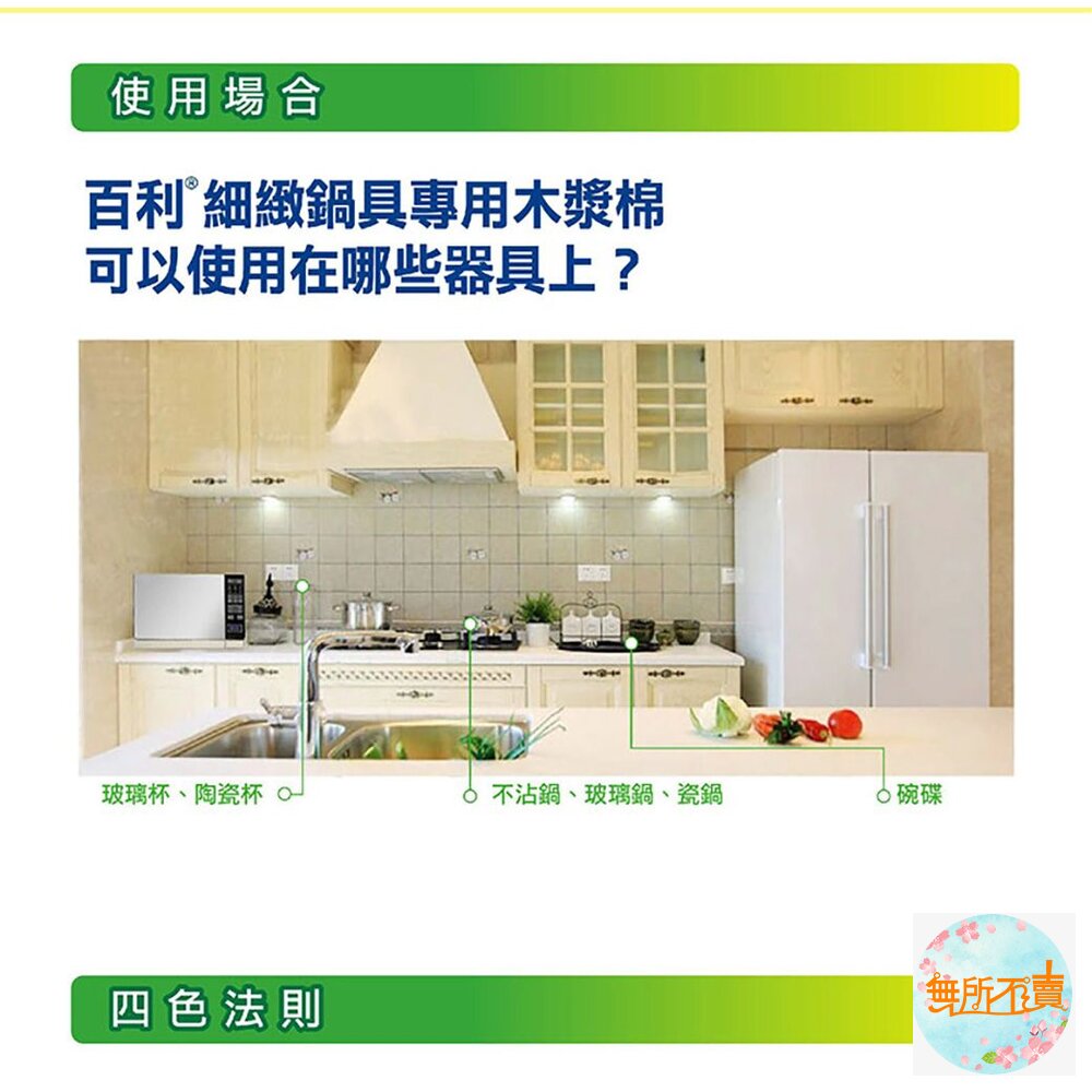 (裸裝販售)3M 百利 天然木漿棉菜瓜布:細緻餐具(1入)/細緻鍋具(1入)-圖片-11