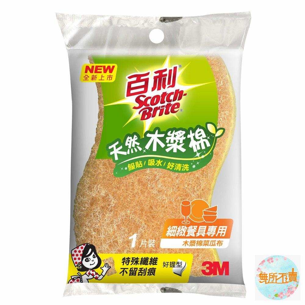 3M_410-520-(裸裝販售)3M 百利 天然木漿棉菜瓜布：細緻餐具(1入)/細緻鍋具(1入)