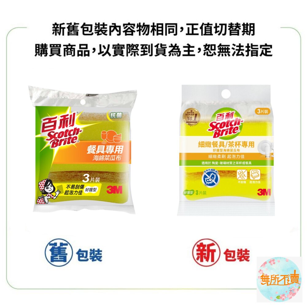 3M抗菌餐具專用海綿菜瓜布 3片裝-圖片-1