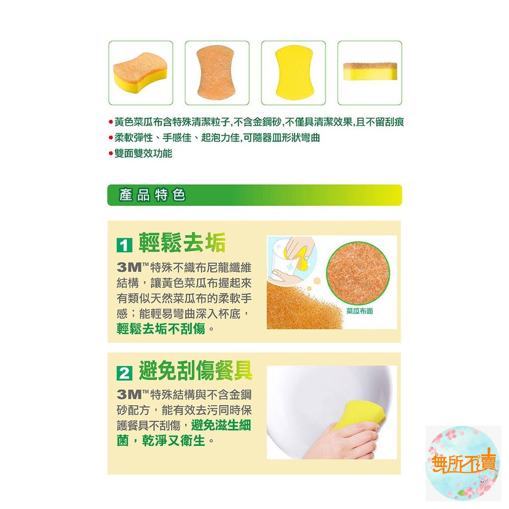 3M抗菌餐具專用海綿菜瓜布 3片裝-圖片-3