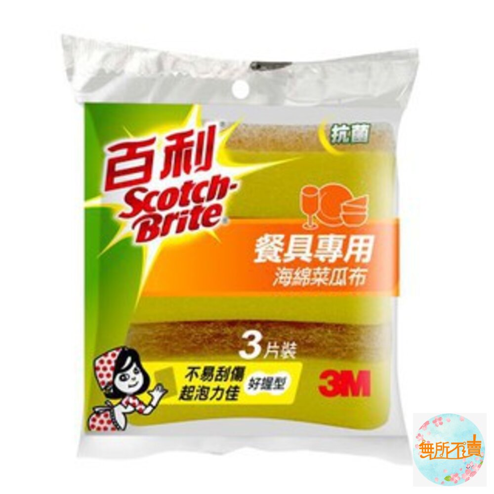 3M抗菌餐具專用海綿菜瓜布3片裝