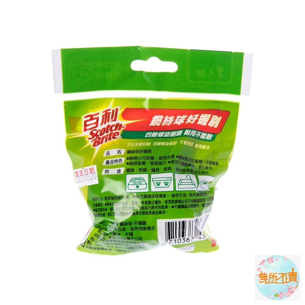 3M百利 鋼絲球好握刷(48g)短柄刷 鐵刷 鐵鍋刷-圖片-1