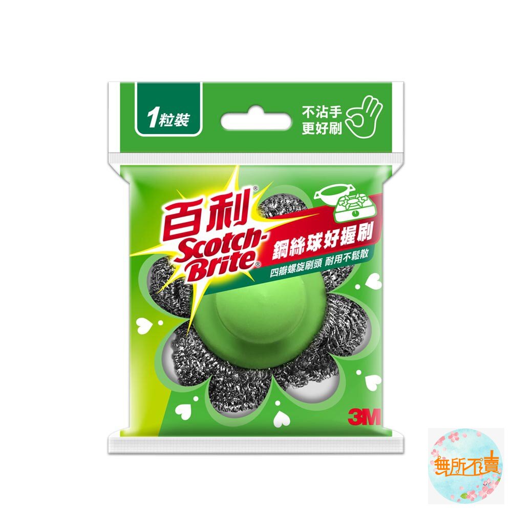 3M百利鋼絲球好握刷(48g)短柄刷鐵刷鐵鍋刷