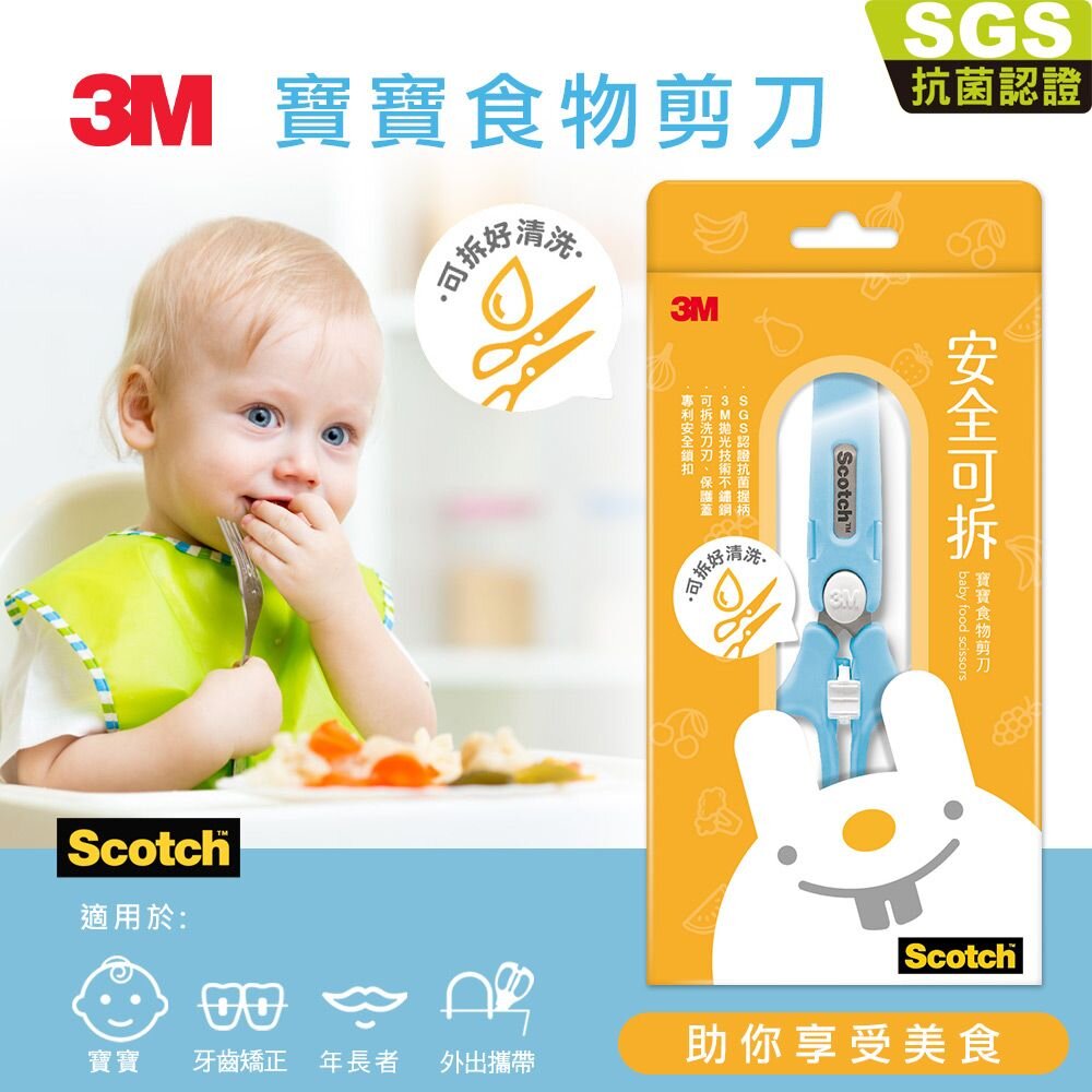 3M_451662-3M 寶寶食物剪刀1.5代-寶貝藍