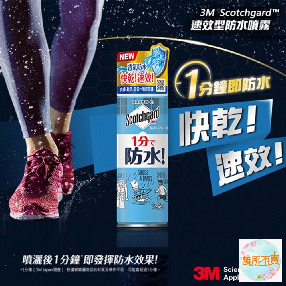 3M Scotchgard速效型防水噴霧 170ml-圖片-1