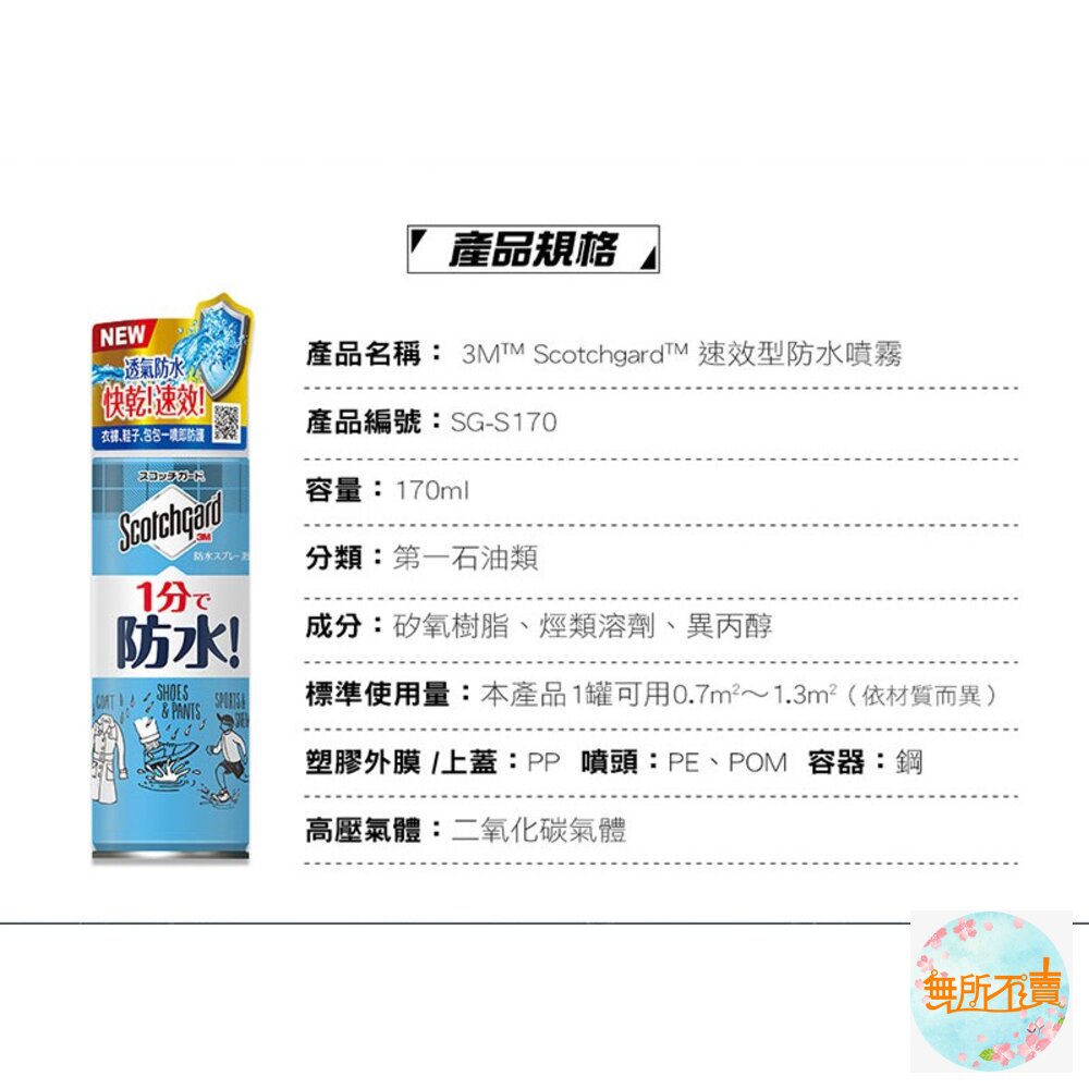 3M Scotchgard速效型防水噴霧 170ml-圖片-6