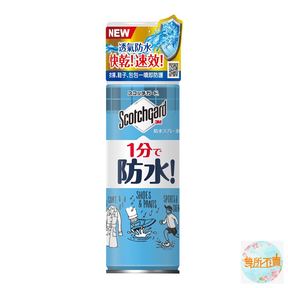 3MScotchgard速效型防水噴霧170ml