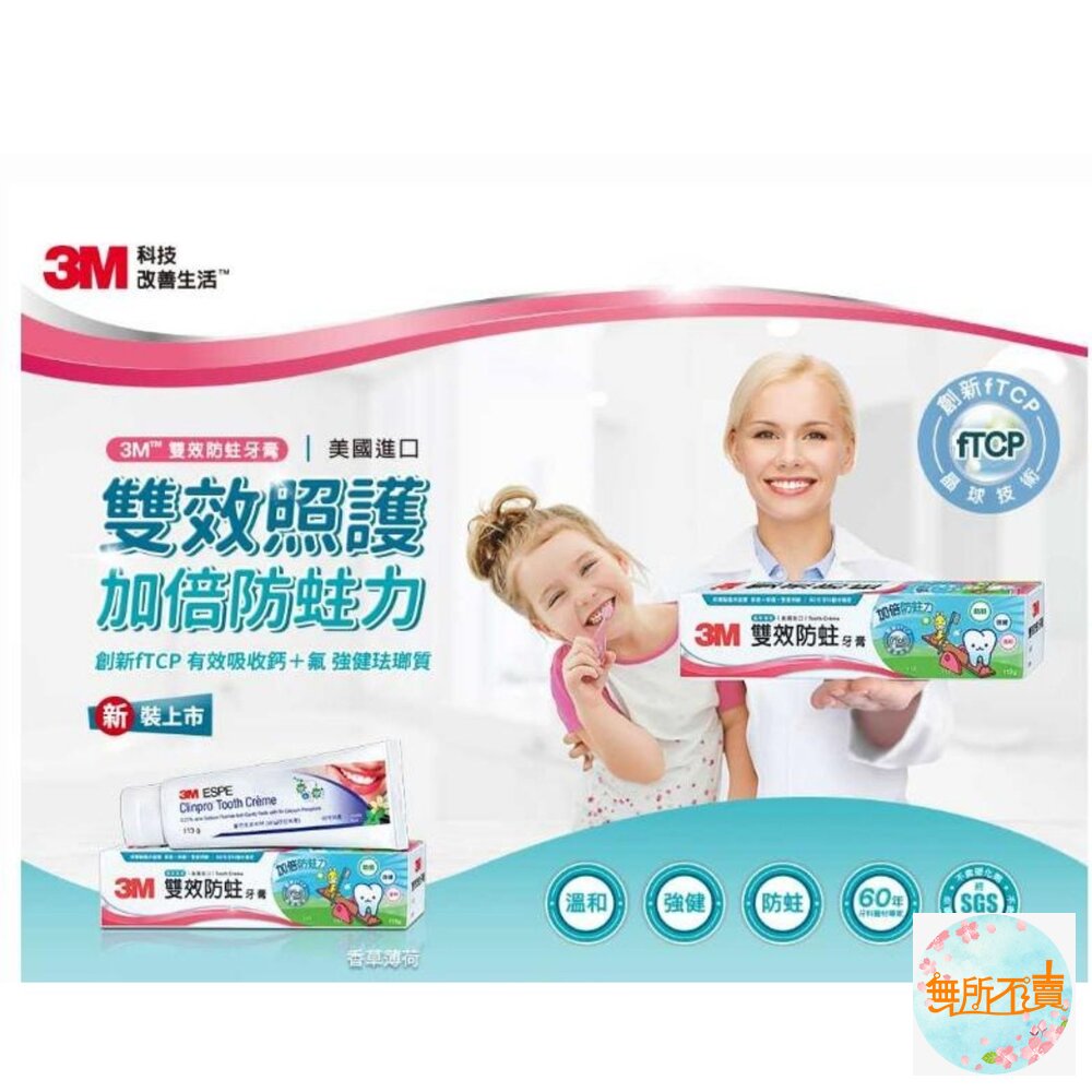 《過期品特惠賣場免運》3M 雙效防蛀護齒牙膏 (買1送2!一共3支!!!)-圖片-5