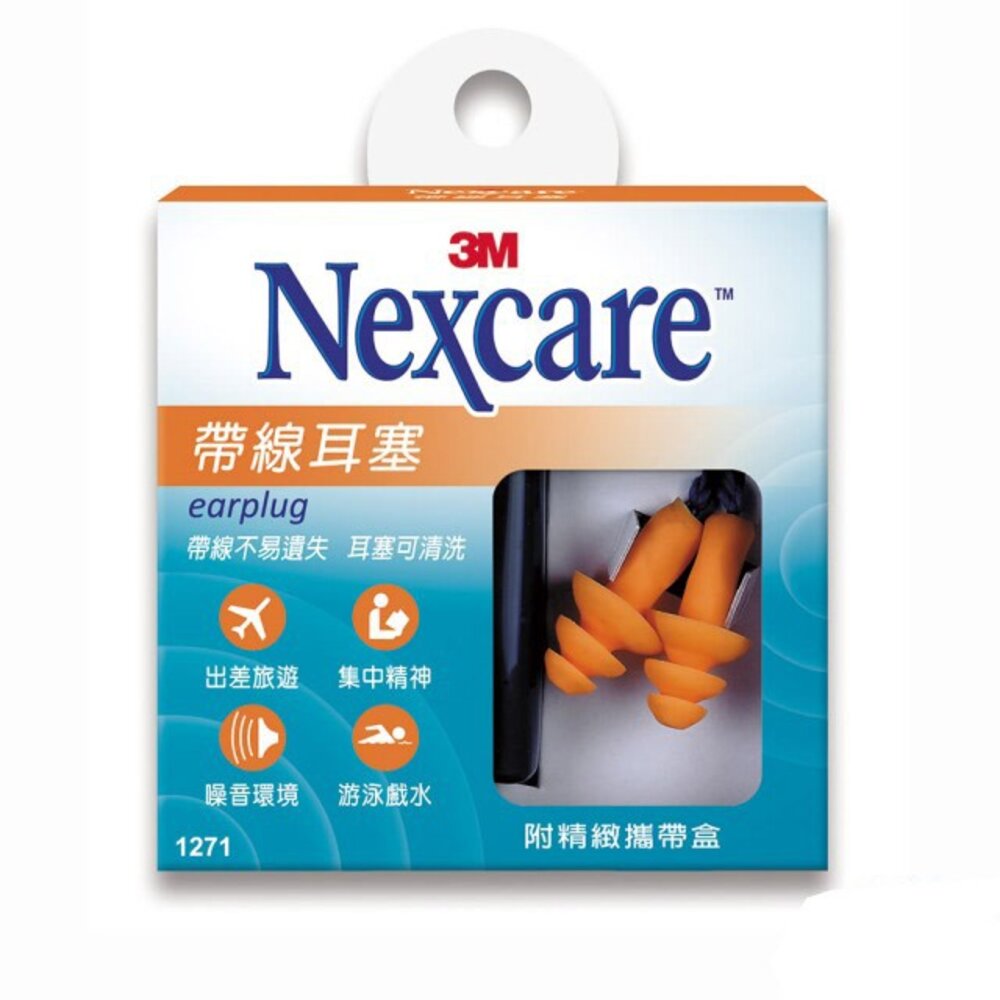 3M_4710367245124-3M Nexcare 帶線耳塞(1271)-附精緻攜帶盒