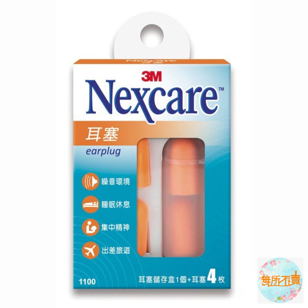 3M 防噪音耳塞1100：耳塞 4 枚、儲存盒 1 個 封面照片