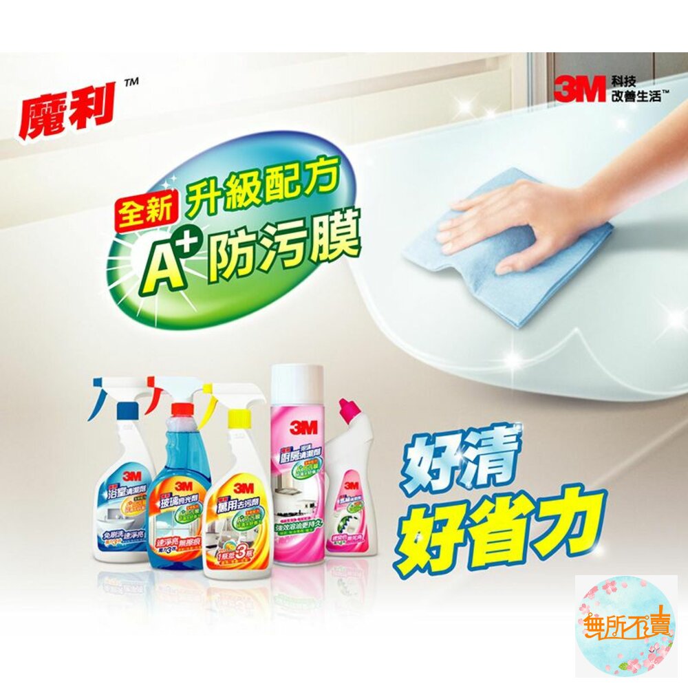 3M 魔利萬用去污劑500ML補充包-圖片-1