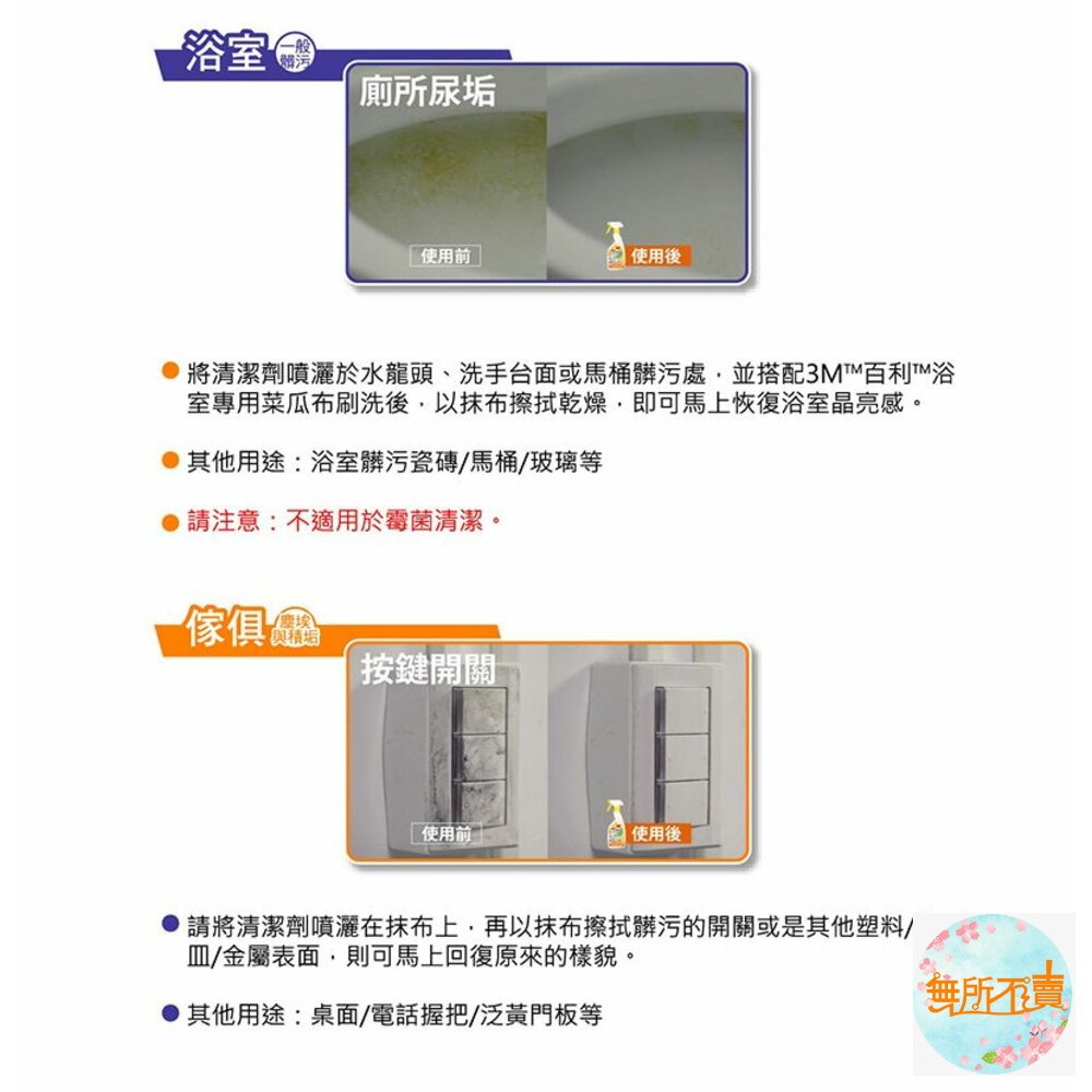 3M 魔利萬用去污劑500ML補充包-圖片-5