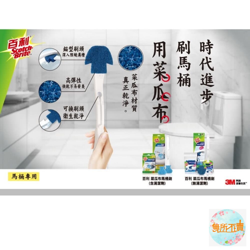 《裸裝特惠賣場》<防疫專區>3M 百利長效型菜瓜布馬桶刷組附底座 (1柄+1刷頭含底座/組)-圖片-1