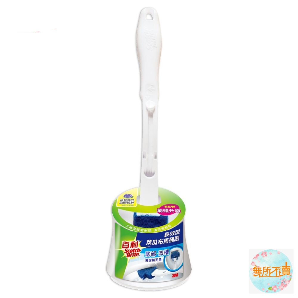 《裸裝特惠賣場》<防疫專區>3M 百利長效型菜瓜布馬桶刷組附底座 (1柄+1刷頭含底座/組) 封面照片
