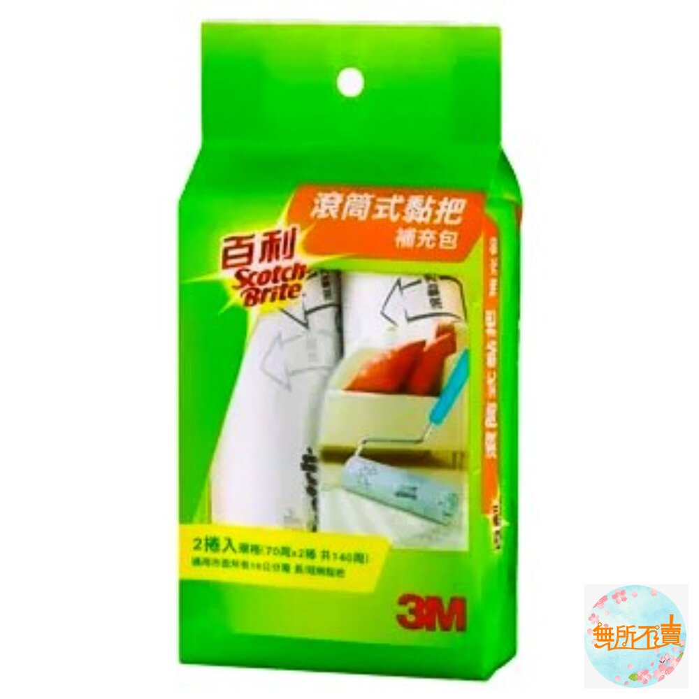 《裸裝特惠賣場》3M百利滾筒式黏把居家用16CM 裸出+贈替換1捲(贈品送完為止)毛屑 灰塵 毛髮清潔-圖片-2