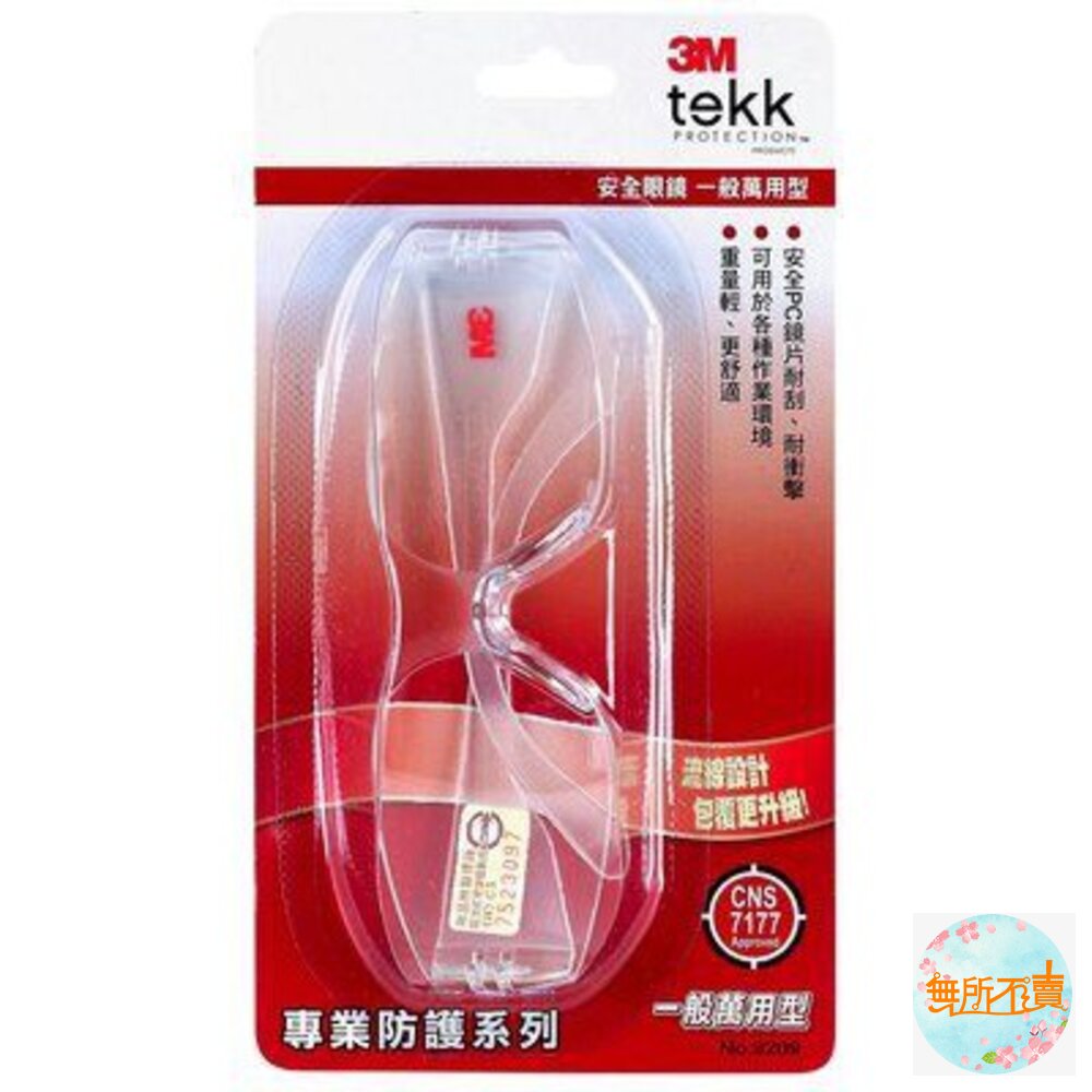 3M安全眼鏡 一般萬用款 9209 台灣製 安全眼鏡 工作眼鏡 運動眼鏡 無度數眼鏡 封面照片
