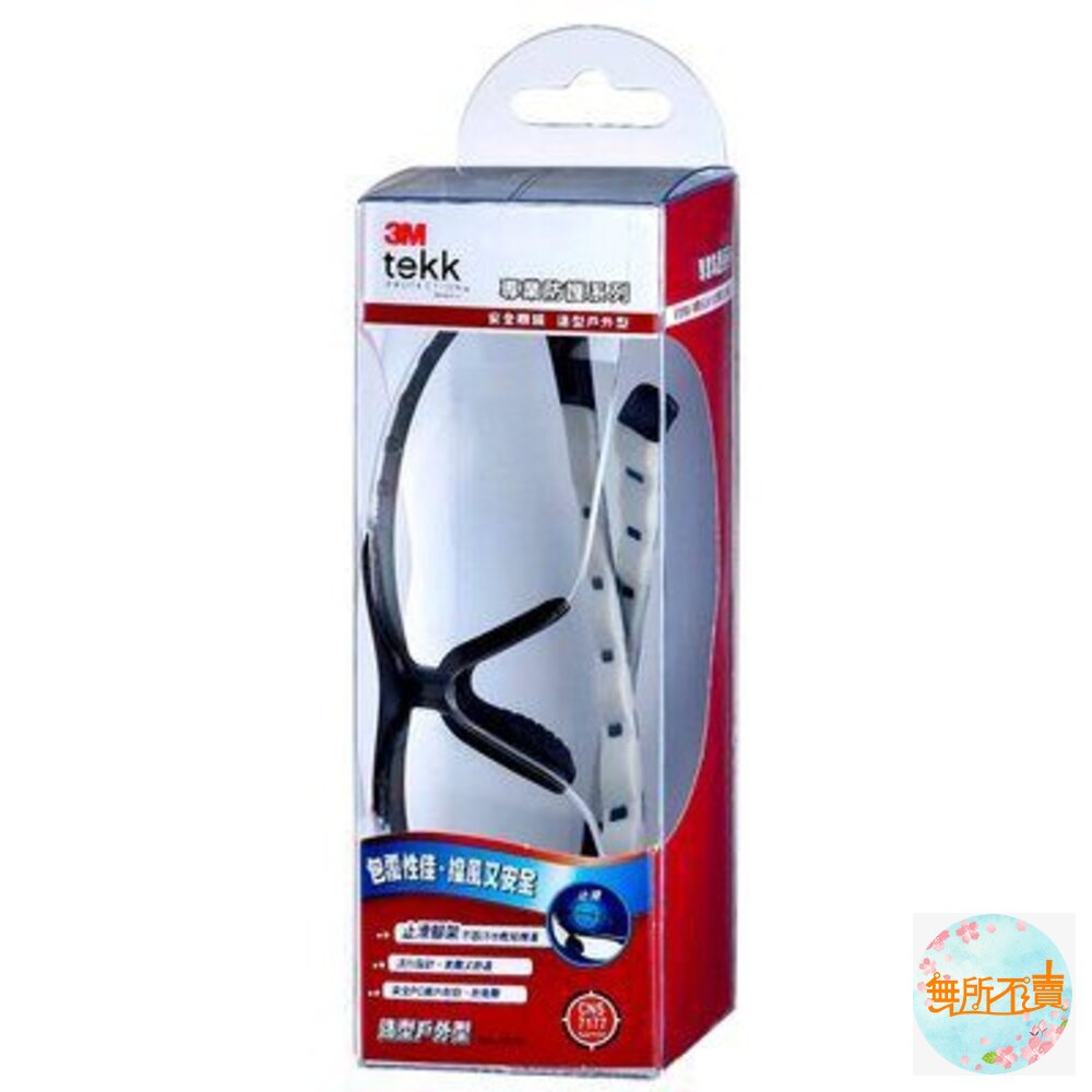 3M Tekk Protetion 安全眼鏡- 1576 造型戶外款(安全眼鏡)工作眼鏡防疫眼鏡透明眼鏡 封面照片