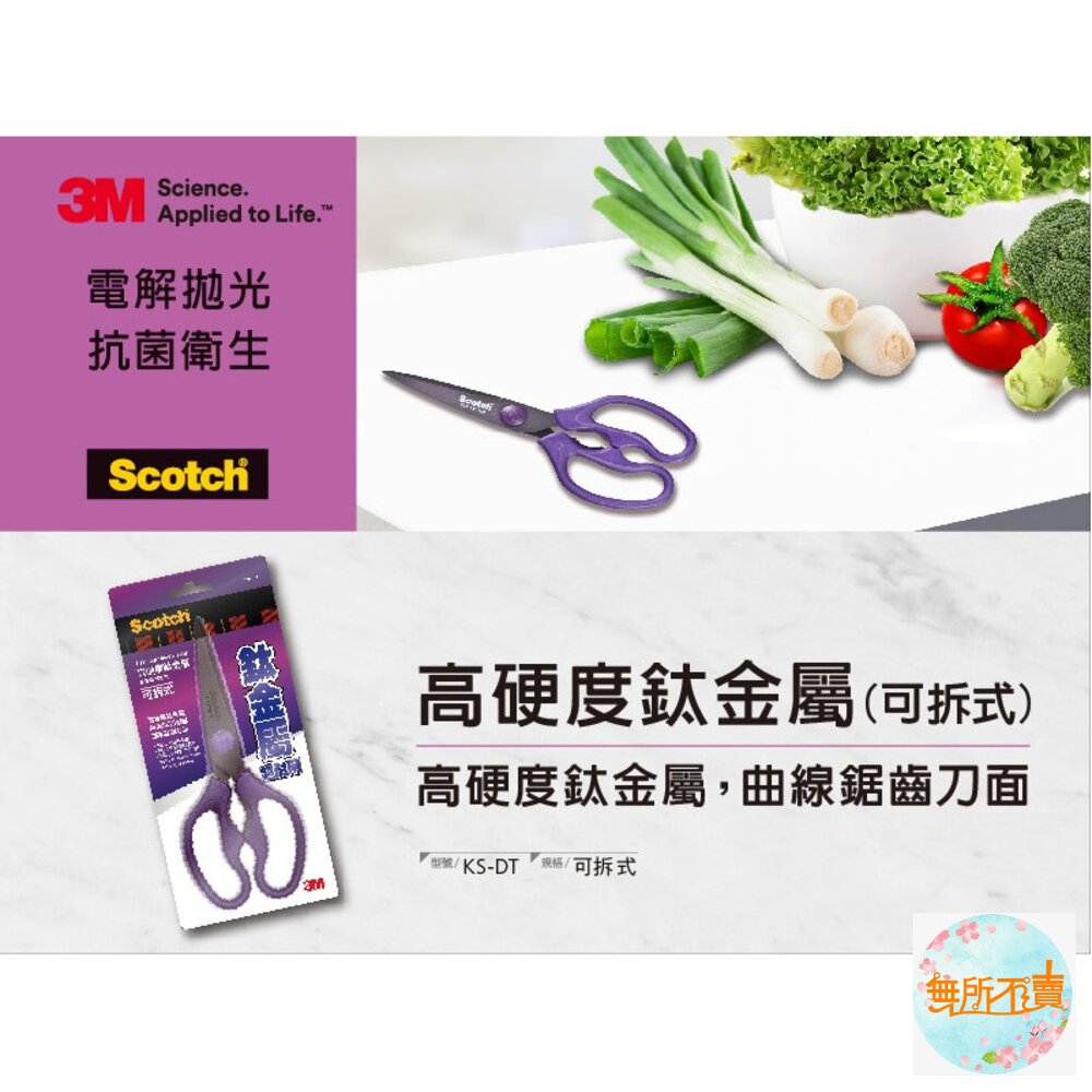 3M可拆式鈦金屬料理剪刀: 唯一獲得「SGS雙重食品安全認證」的料理剪刀-圖片-1