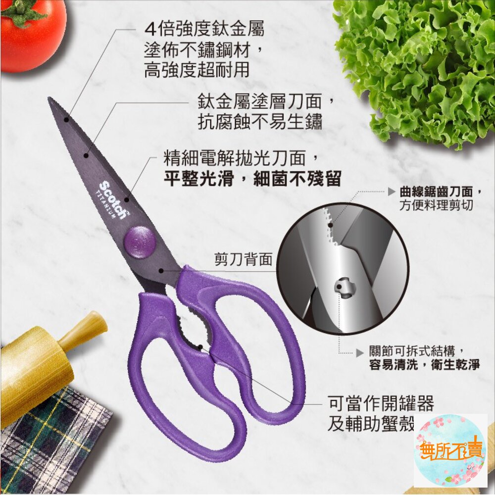 3M可拆式鈦金屬料理剪刀: 唯一獲得「SGS雙重食品安全認證」的料理剪刀-圖片-3