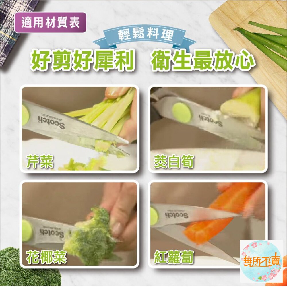 3M可拆式鈦金屬料理剪刀: 唯一獲得「SGS雙重食品安全認證」的料理剪刀-圖片-4