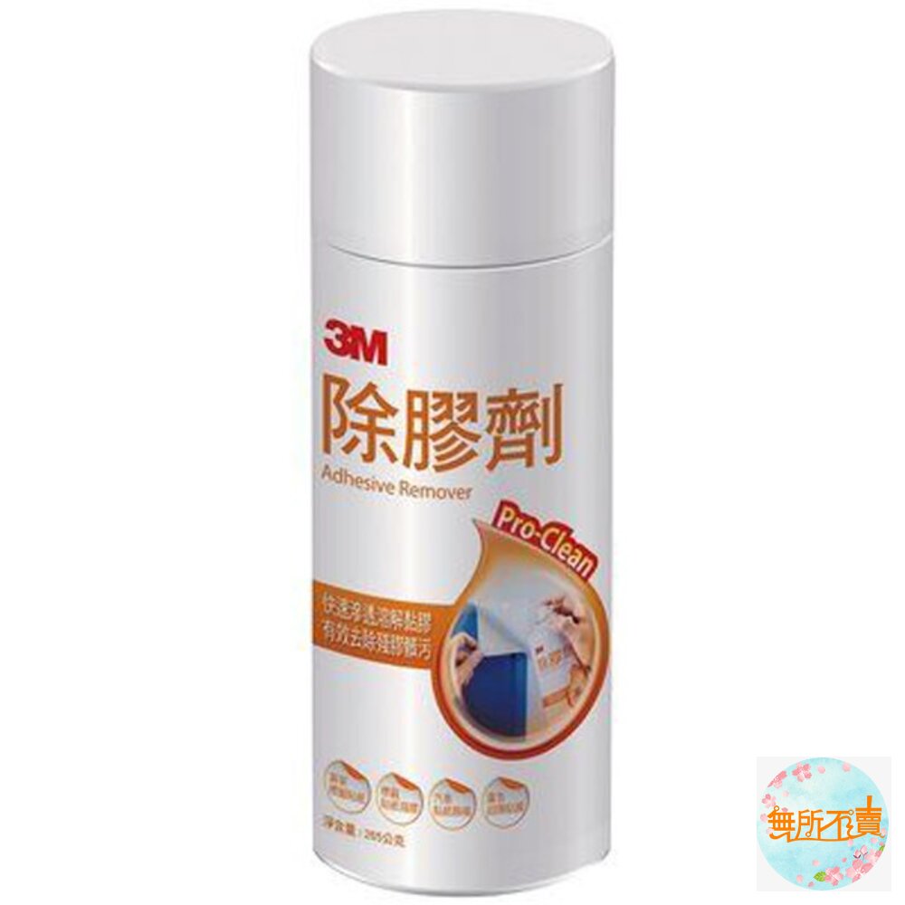 3M除膠劑265g白色去除標籤紙貼紙除膠劑