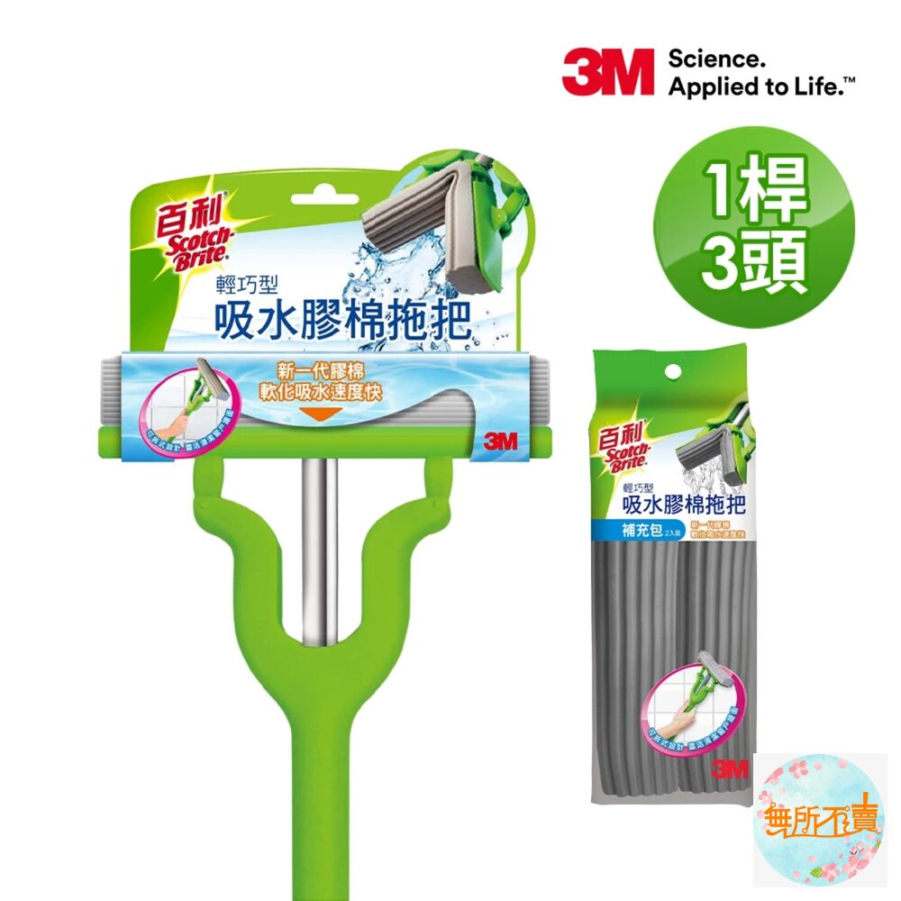 3M百利輕巧型吸水膠棉拖把特惠組(1桿3頭)買就送黃色加長絨裡手套(隨機)