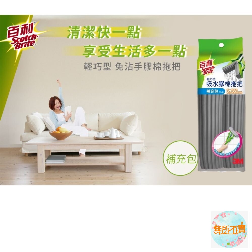 百利輕巧型吸水膠棉拖把補充包(2入裝)-圖片-2