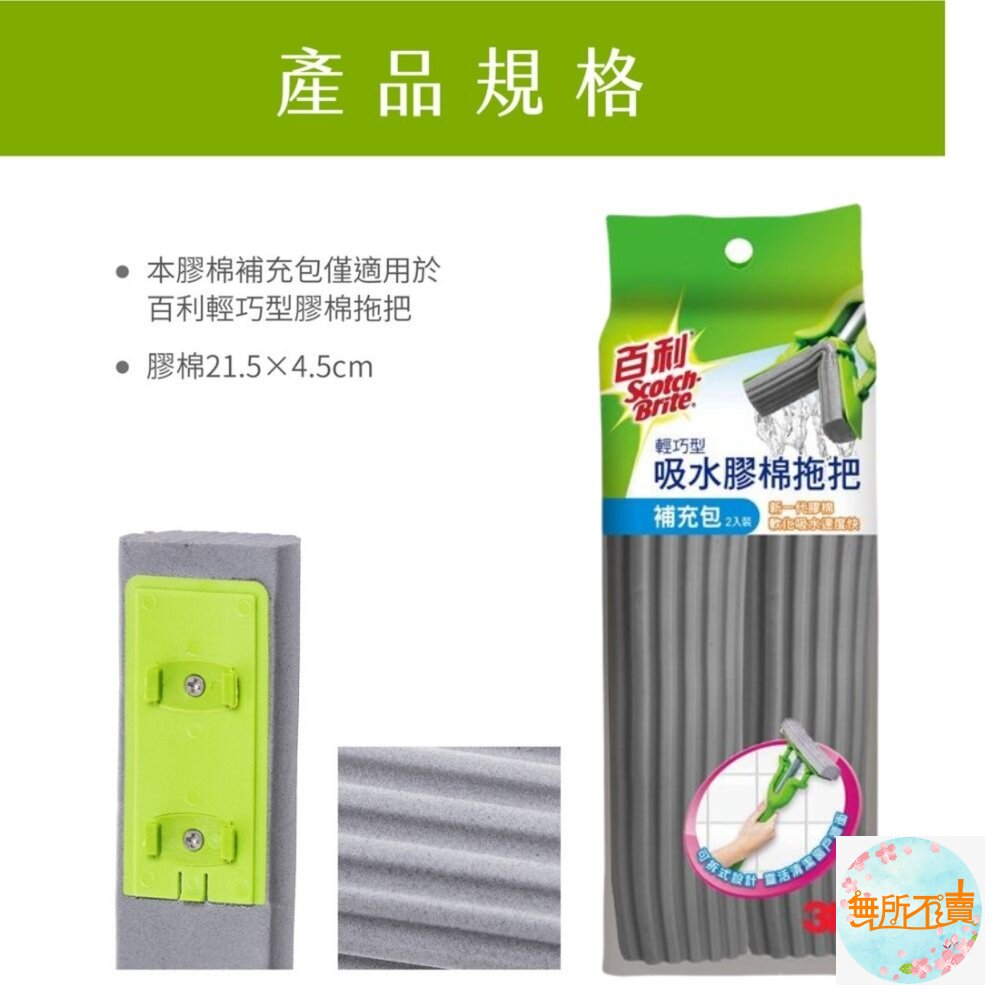百利輕巧型吸水膠棉拖把補充包(2入裝)-圖片-2