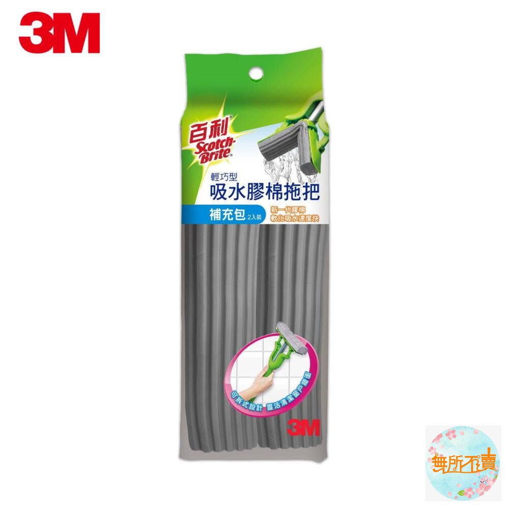 百利輕巧型吸水膠棉拖把補充包(2入裝)