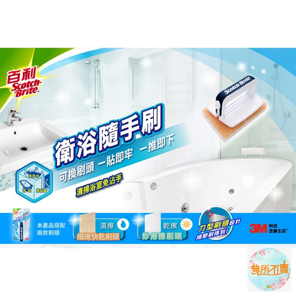 3M 百利 衛浴隨手刷(短柄):1柄2刷頭-圖片-1