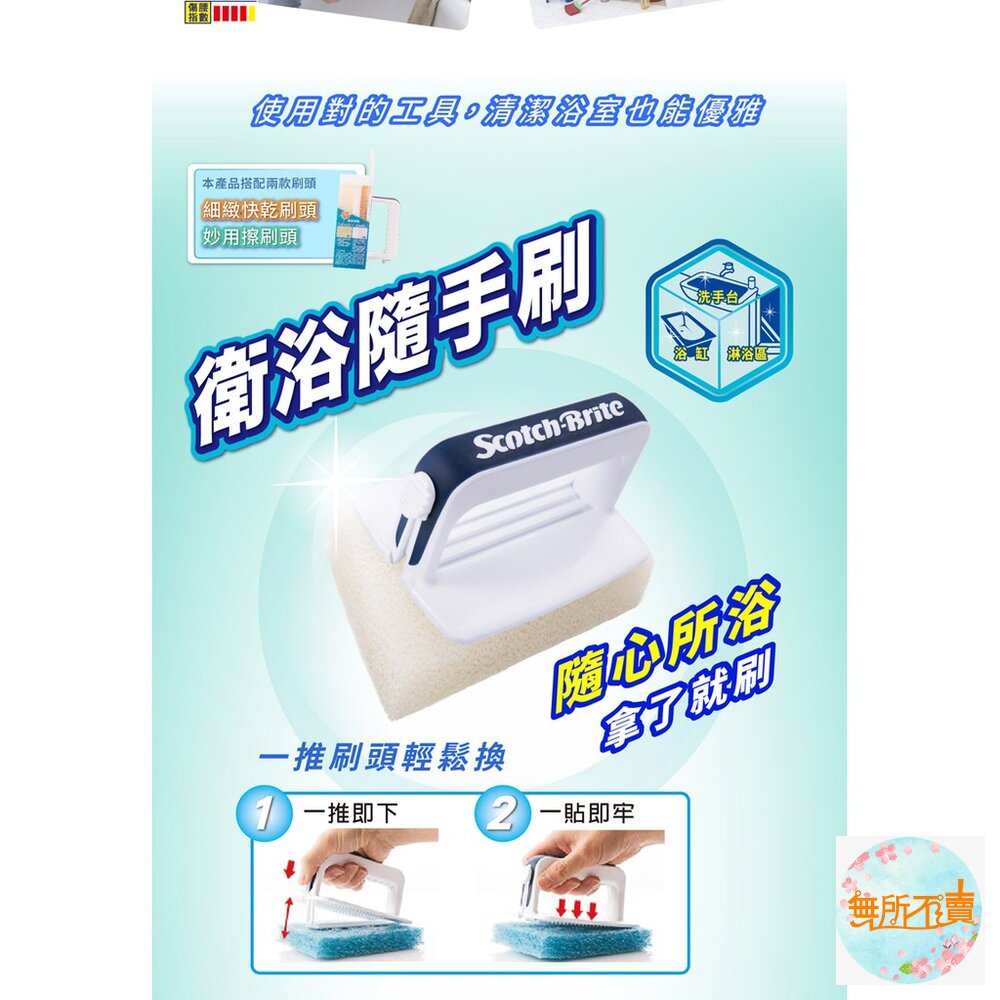 3M 百利 衛浴隨手刷(短柄):1柄2刷頭-圖片-3