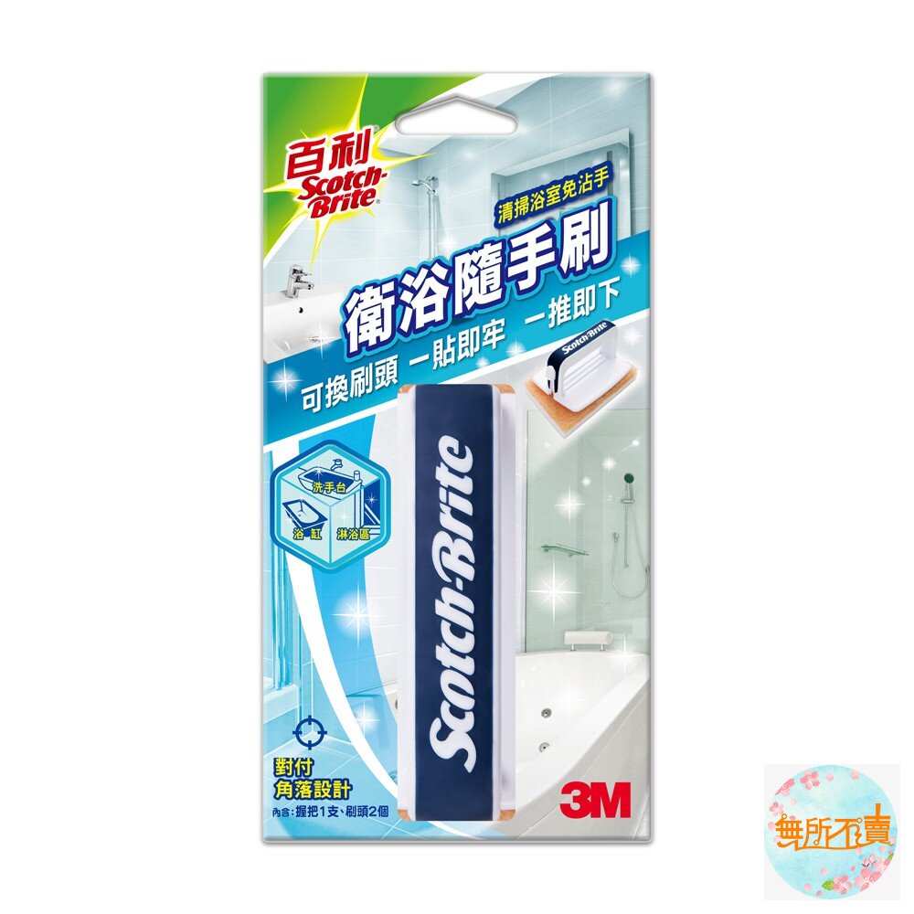 3M百利衛浴隨手刷(短柄):1柄2刷頭