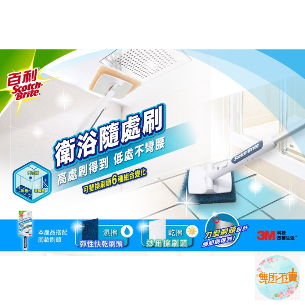 3M 百利 衛浴隨處刷(長柄)-1柄2刷頭(有小泛黃接受再下單)-圖片-1