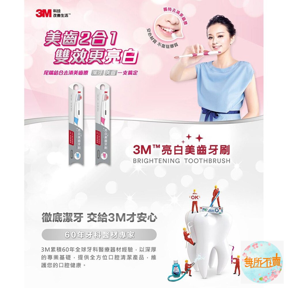 3M 亮白美齒牙刷(1入): 藍色 / 粉紅 潔牙美齒 網紅最愛 SGS檢驗合格,無塑化劑、不含多環芳香烴-圖片-1
