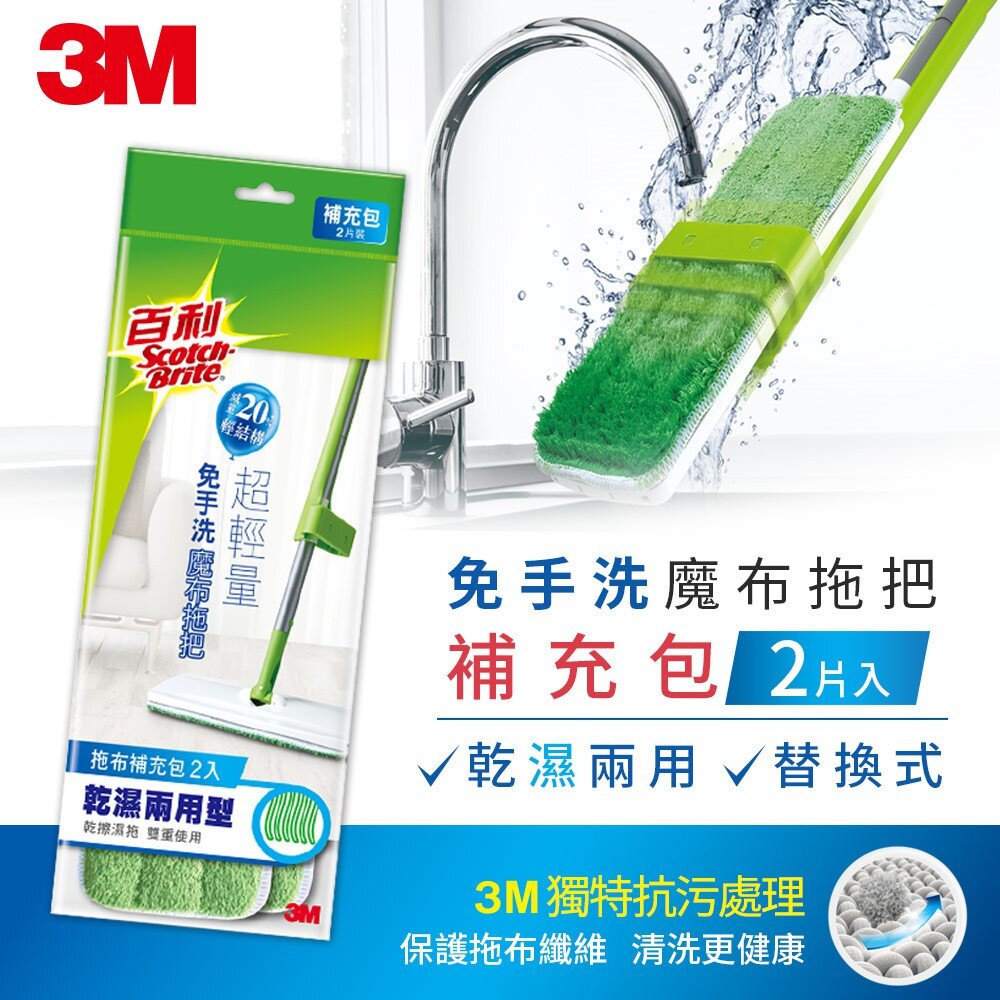 3M_4710367461661-3M 免手洗魔布拖把 替換布 補充包2入組 (買2包以上多送一片送完為止)