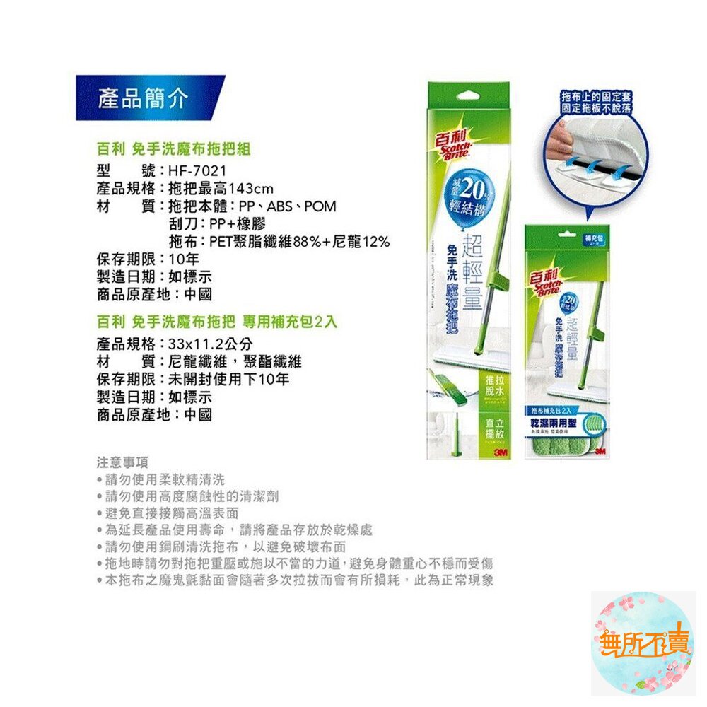 3M 免手洗魔布拖把 替換布 補充包2入組 (買2包以上多送一片送完為止)-圖片-3