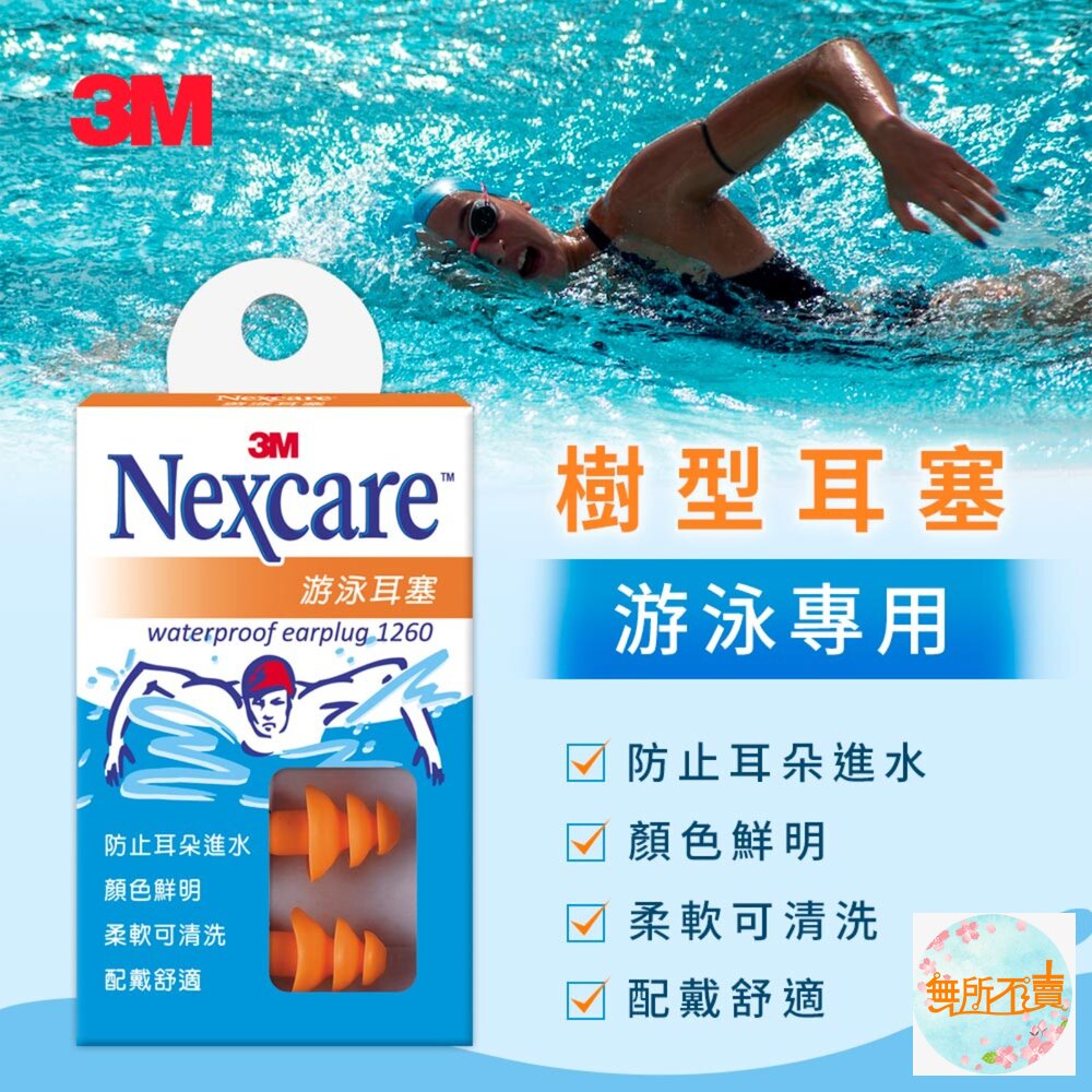 3M游泳耳塞1260-圖片-1