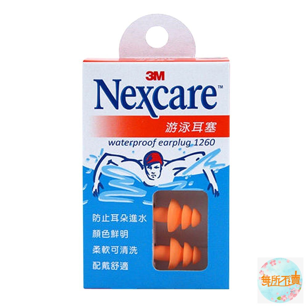 3M游泳耳塞1260