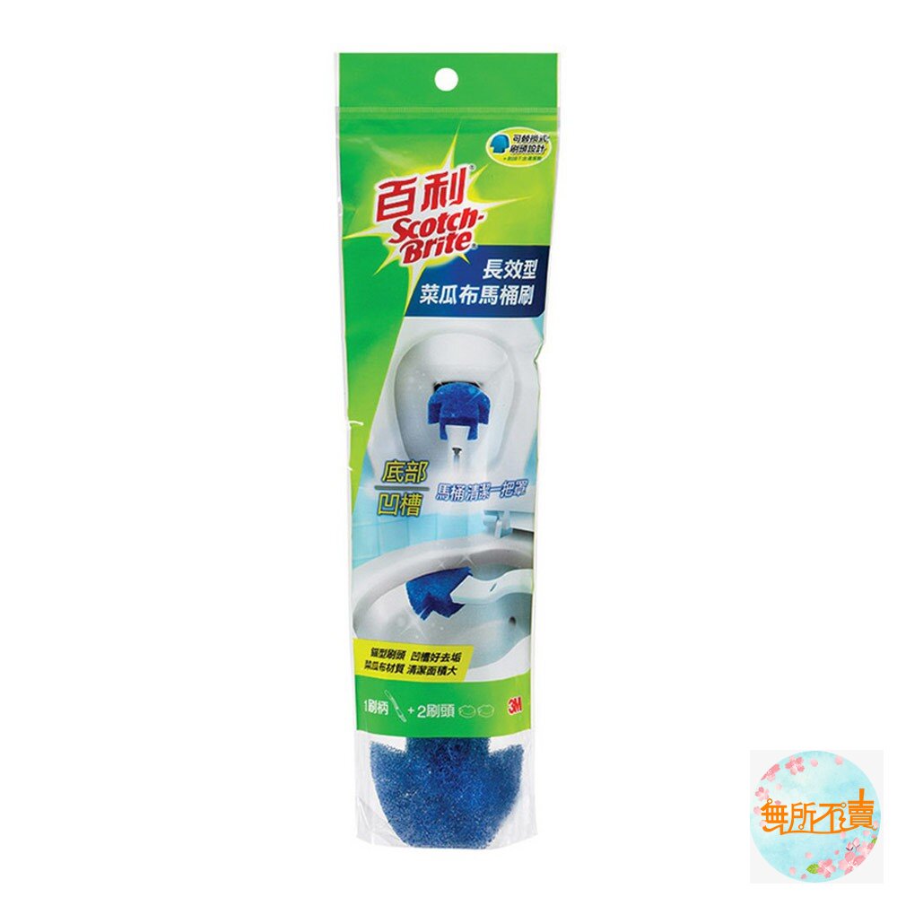 《裸裝特惠賣場》3M百利 長效型菜瓜布馬桶刷 (1炳+2刷頭)裸妝 介意勿下單-圖片-2