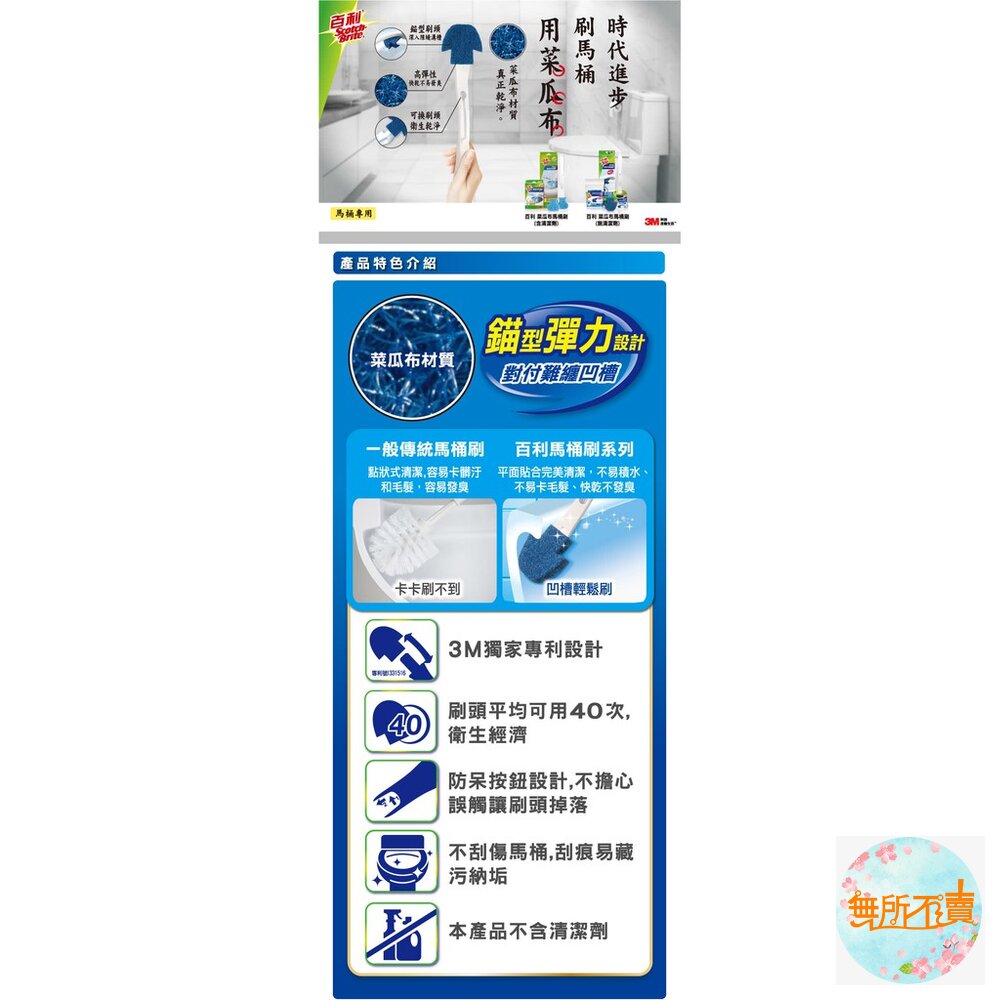 《裸裝特惠賣場》3M百利 長效型菜瓜布馬桶刷 (1炳+2刷頭)裸妝 介意勿下單-圖片-2