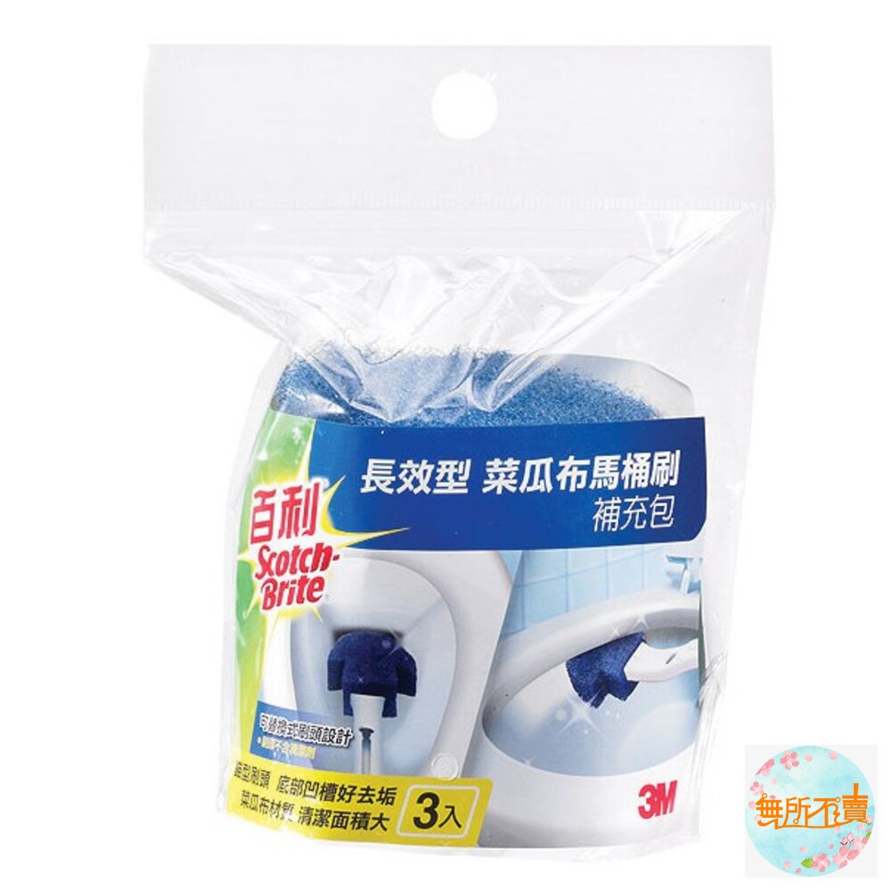 《裸裝特惠賣場》3M 長效型菜瓜布馬桶刷補充包(3入裝) 封面照片